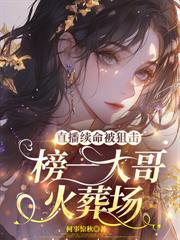 萌寶四歲半，直播抓鬼全網圍觀