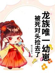 通房帶崽死遁後，大將軍悔瘋了