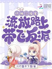 五歲萌寶有空間，逃荒路上成團寵
