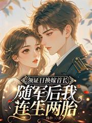 小保姆帶崽辭職後，絕嗣京少他急了