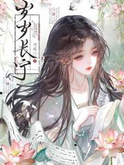 東宮小奶娘