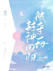 全網黑上戀綜後，我爆紅了
