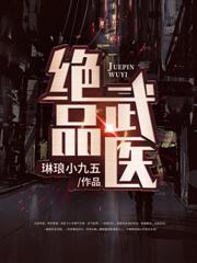 極品小神醫，剛下山撿個美女總裁