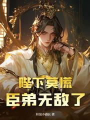 我，反派大皇子，鎮壓一切！