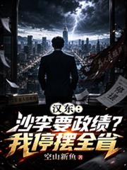 控制命脈：我，壟斷了全球的生存