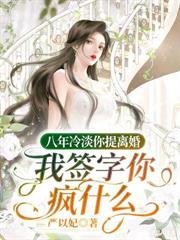 網戀翻車後，被陰濕太子爺纏上