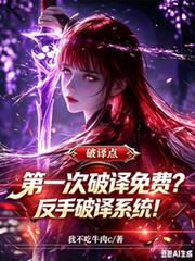 第一次破譯免費？反手破譯系統！