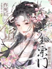 作死後死遁，全宗門都想狠狠弄我