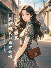三年不圓房，另娶旺夫知青你悔啥