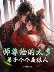 公主不好了，駙馬爺又尋短見了！