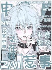 【電競】謝隊，你家中單又在惹事