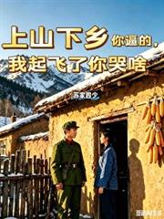 徒兒你已無敵，下山禍害人間去吧