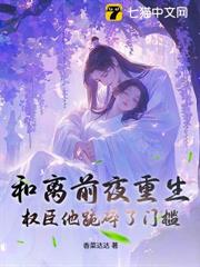 奪她入帳，惹上瘋批權臣逃不掉