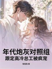 領證日一胎四寶，說好的絕嗣大佬呢？