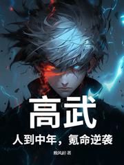 穿書反派：開局挖掉女主至尊骨