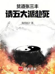 倚天：貧道張三丰