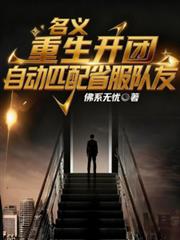 名義：重生開團自動匹配省服隊友