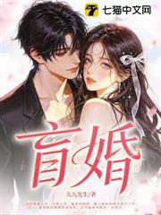 盲婚