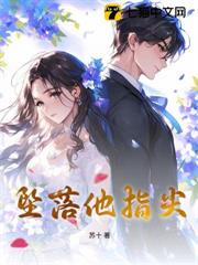 墜落他指尖