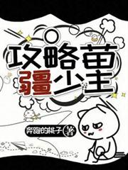 攻略苗疆少主
