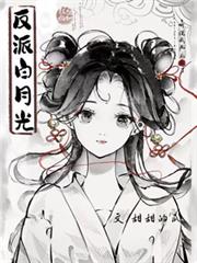 聽說我死後成了反派白月光