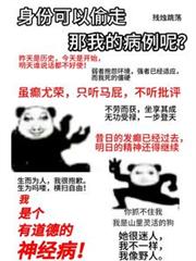 身份可以偷走那我的病例呢