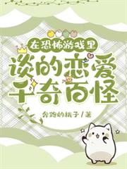 在恐怖遊戲裡談的戀愛千奇百怪