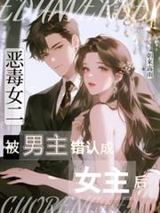 惡毒女二被男主錯認成女主後