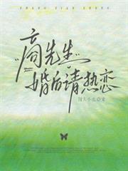 商先生，婚後請熱戀