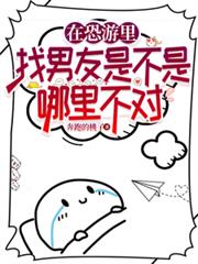 在恐游里找男友是不是哪裡有問題