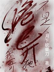 詭異：我哥祂不是人