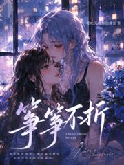 箏箏不折