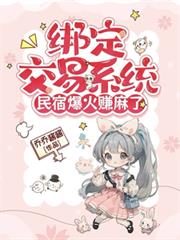 綁定交易系統，民宿爆火賺麻了