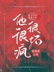 甜兮兮的溫柔少年他很瘋很壞