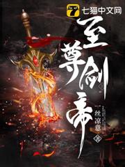 至尊劍帝