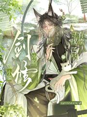 有償！尋找一隻冷臉小貓劍修