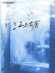 江上有唐