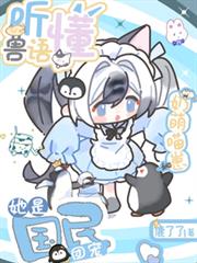 聽懂獸語！奶萌喵崽她是國民團寵