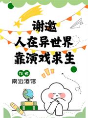 我靠演戲在驚悚世界求生
