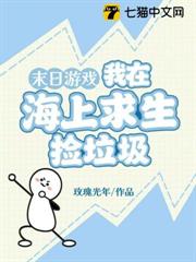 末日遊戲：我在海上求生撿垃圾