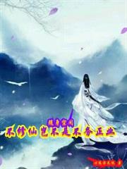 隨身空間：不修仙豈不是不務正業
