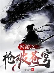 網遊之槍破蒼穹