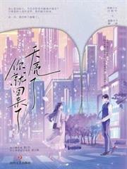 天亮了，你就回來了（新增4個番外）