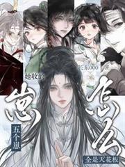 穿書後，我成了反派幼崽飼養員