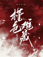 槿色難藏