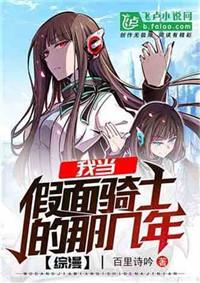 沒錢還債的我只好去當假面騎士了