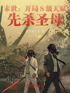 開局覺醒S級，我定義末世