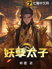 妖孽太子