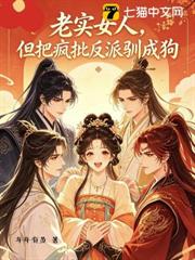低聲些，穿成強制愛女配光彩嗎？