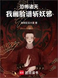 恐怖諸天的不死人仙
